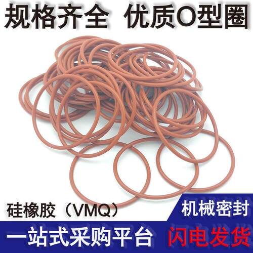 橡皮胶圈o型硅胶耐高温密