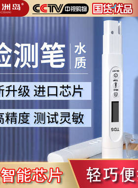小米同款tds水质检测笔家用饮用水高精度自来水矿物质测试仪器