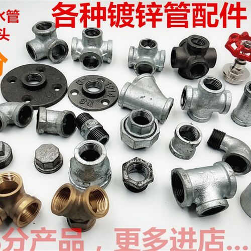 4分自来水管铁接头DN15镀锌管接头90度弯头三通对丝外丝立体四通