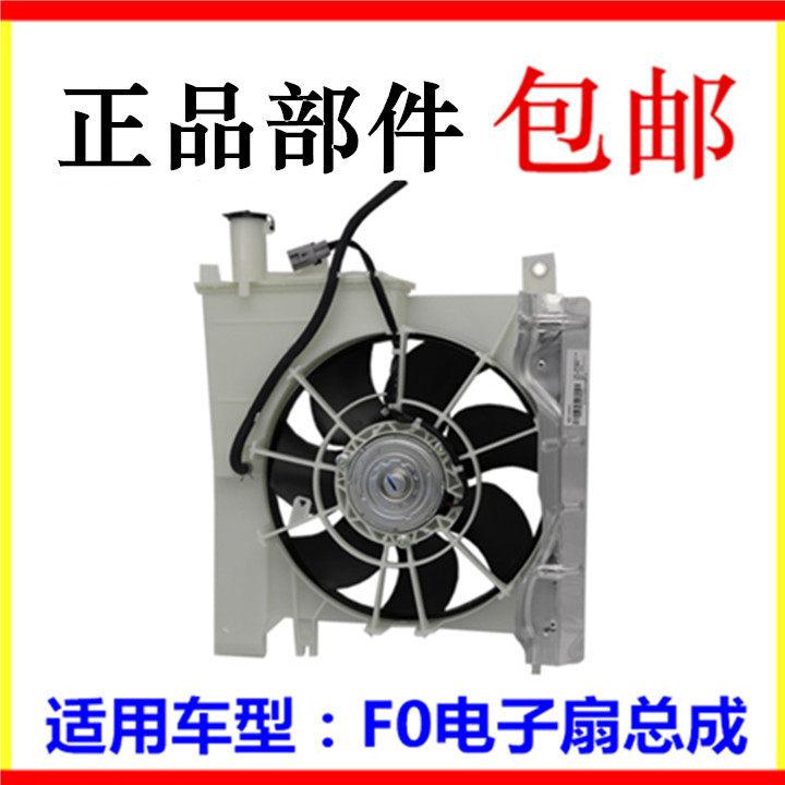 适用于比亚迪F0电风扇总