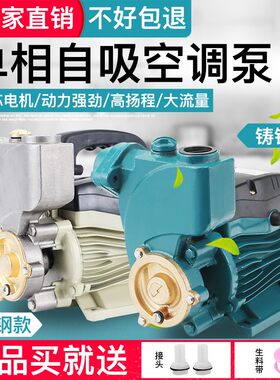家用GP125W空调泵单相220v自吸泵离心水井抽水机全自动小型增压泵
