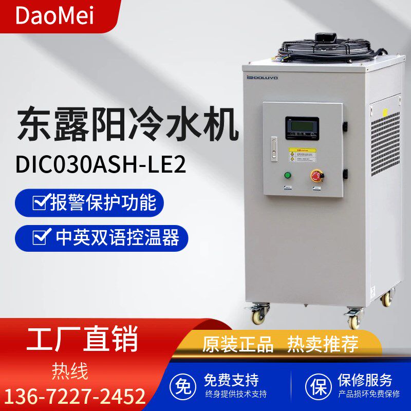 工业YAG激光器冷水机300W~400W焊接或切割激光器DIC030ASH-LE2