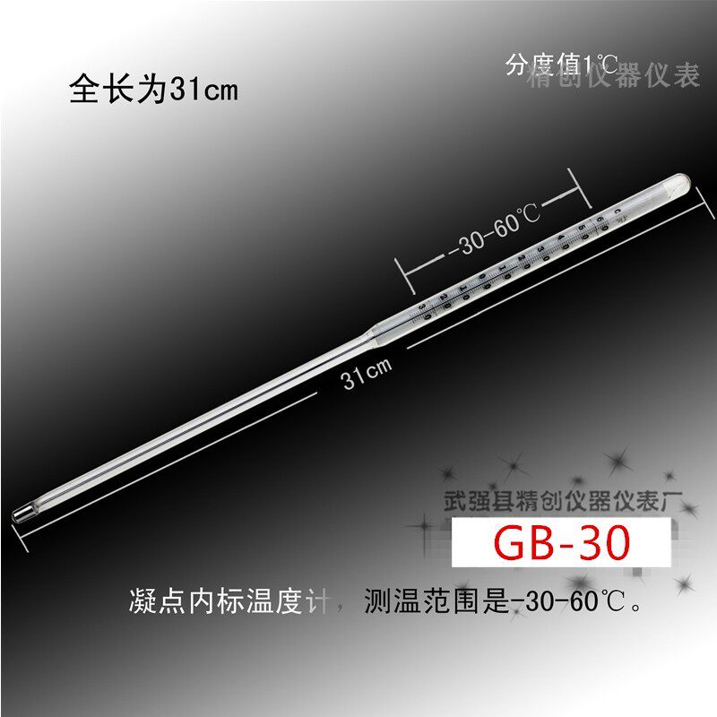 包检内标结晶点凝点1号2号温度计GB-30-31-32石油-80-60-30测温仪