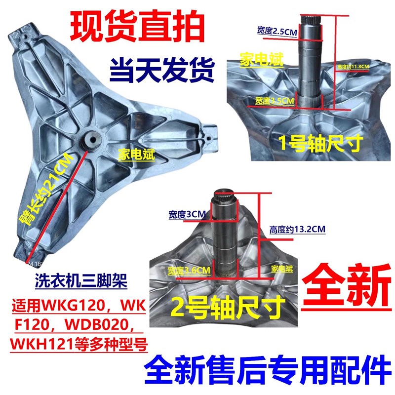 WKG120 WKF120 WDB020 WKH121三脚架适用美诺滚筒洗衣机内桶支架