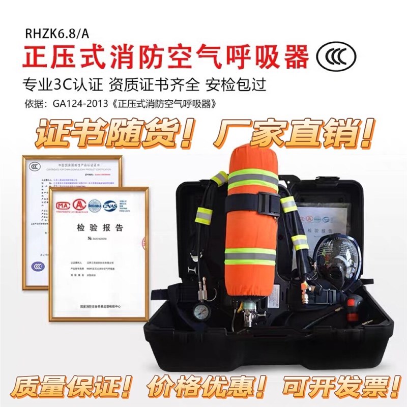 3C款RH6.8/30正压式空气呼吸器碳纤维消防6L面罩钢瓶空气呼吸器