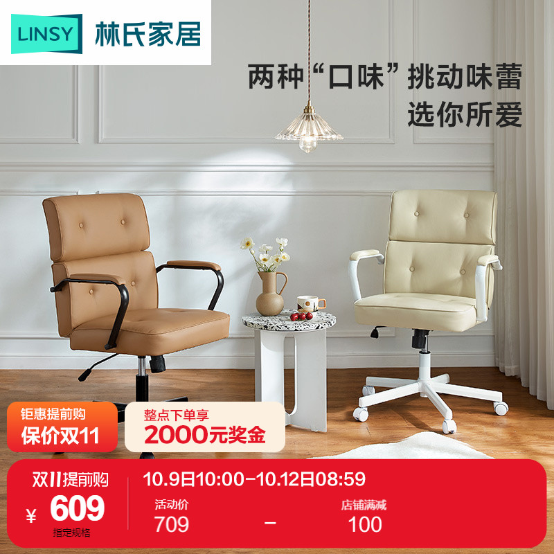 林氏木业电脑椅子家用靠背办公座椅舒适久坐PU仿皮质老板椅BY037