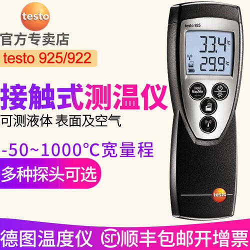 德图testo925温度计922接触式测温仪工业德国数字热电偶探针式