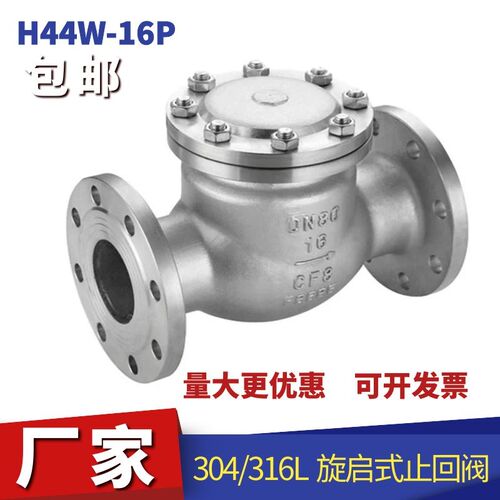 304不锈钢旋启式止回阀H44W-16P翻板式法兰连接单向阀逆止阀门150