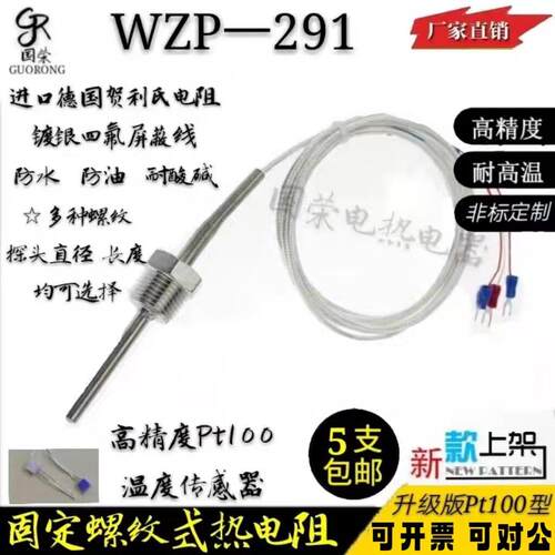WZP-291热电阻Pt100温度