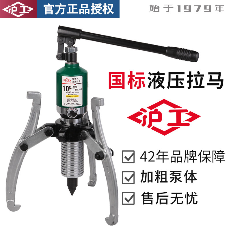 沪工液压拉马二三爪两件式整体式轴承拆卸工具拔轮油压拉机拉码神