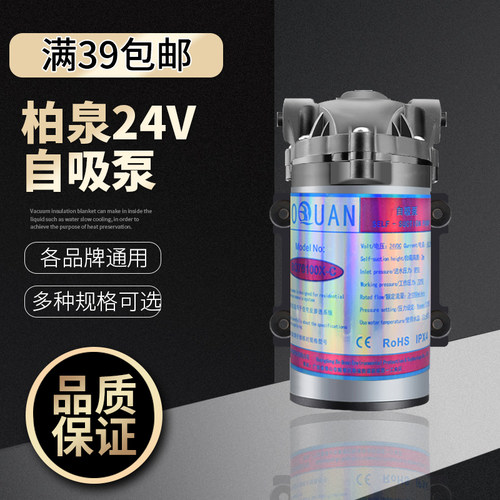 博泉自吸增压泵 50加仑/75/100/200/400G纯水机净水器电机 抽水泵