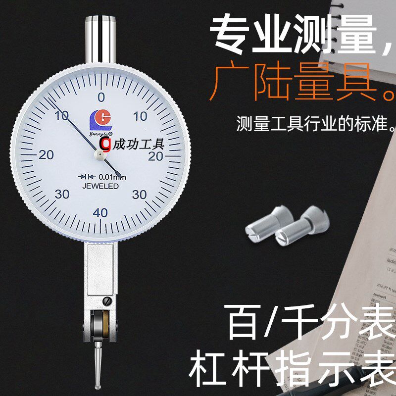 正品广陆杠杆百分表 小校表较表仔 0-0.8MM杠杆指示表 精度0.01mm