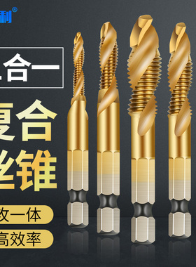 钻攻一体复合丝锥机用电动打孔攻丝钻头英制攻牙螺旋丝攻套装m6m8