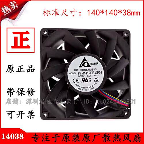 原装台达PFM1412DE038cm