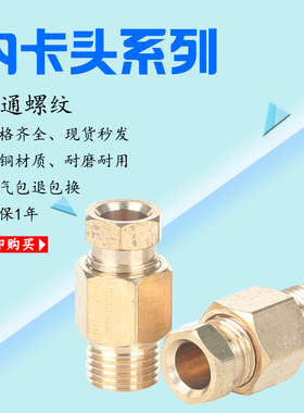 滑块油管接头 卡套油路 铜管配件尼龙管油嘴接头 内卡直通 PD直通