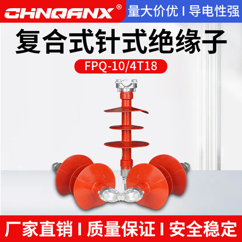 10KV覆合针式绝缘子 FPQ-10/3T20高压硅橡胶柱式绝缘子4T16 18 20