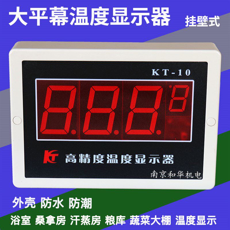 数显浴室温度计温度显示器桑拿房汗蒸房蔬菜大棚大平幕温度显示表