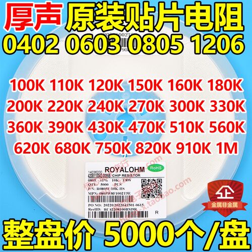 厚声0402/0603/0805/1206贴片电阻100K 220K 330K 470K 560K 1M
