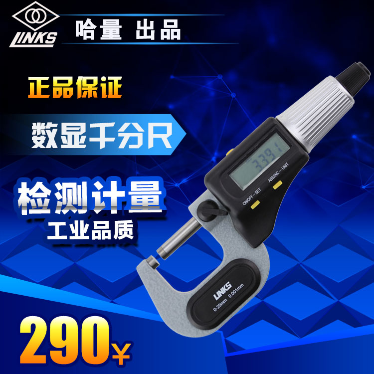 原装正品哈量数显千分尺0-2-50-75-100mm千分尺精度0.001 数显