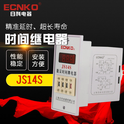 日科数字式时间继电器JS14S延时继电器AC220v 0.01S-999H包邮