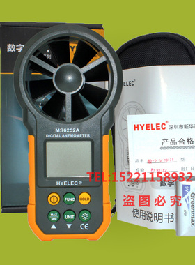 新华谊MS6252A手持式数字风速仪MS6252B风速计测风仪风量测试仪