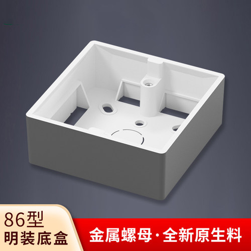 接线盒明盒线盒底盒86型通用开关