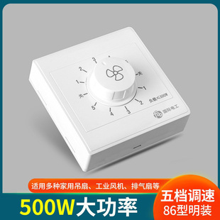 吊扇调速器快慢变速开关通用五档控制器顶扇电风扇调速开关 86明装