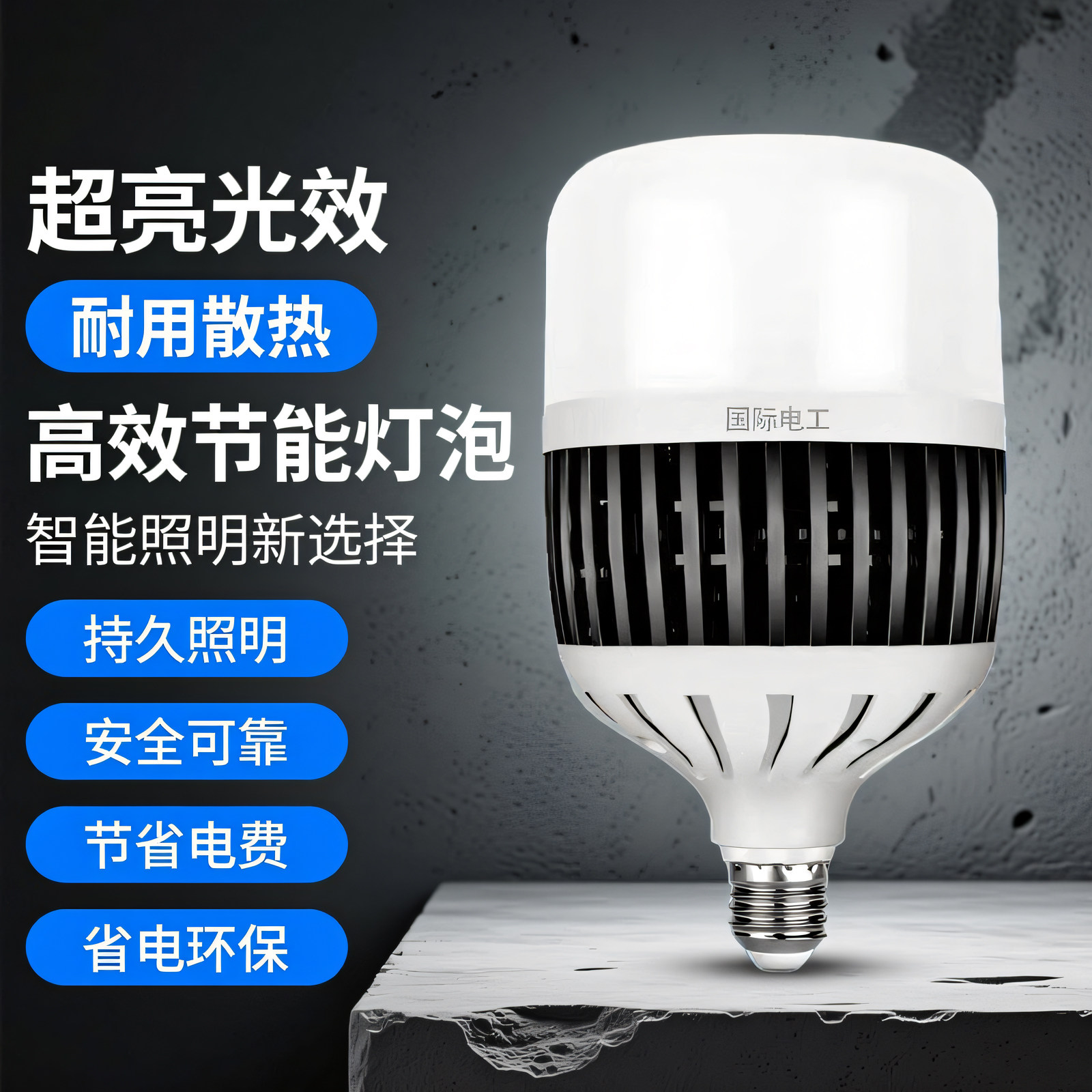 大功率超亮节能led灯泡e27螺口