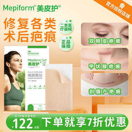 美皮护疤痕贴增生祛疤疤痕修复贴双眼皮疤痕护理医用硅酮凝胶正品