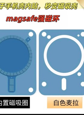 强磁贴环无线充电伴侣手机壳磁吸环N52强磁手机壳内置磁铁无线充电接收端手机超薄内贴磁组环带尾巴引磁环贴