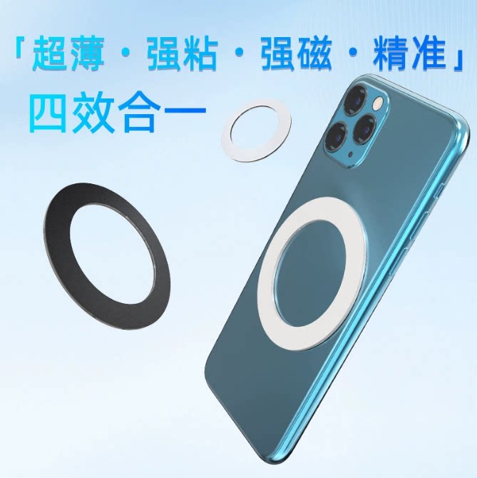 自带强磁圈磁吸贴片超薄magsafe磁吸片车载支架磁吸环磁铁通用无线充电宝手机壳背面强力隐形金属磁吸环配件图片