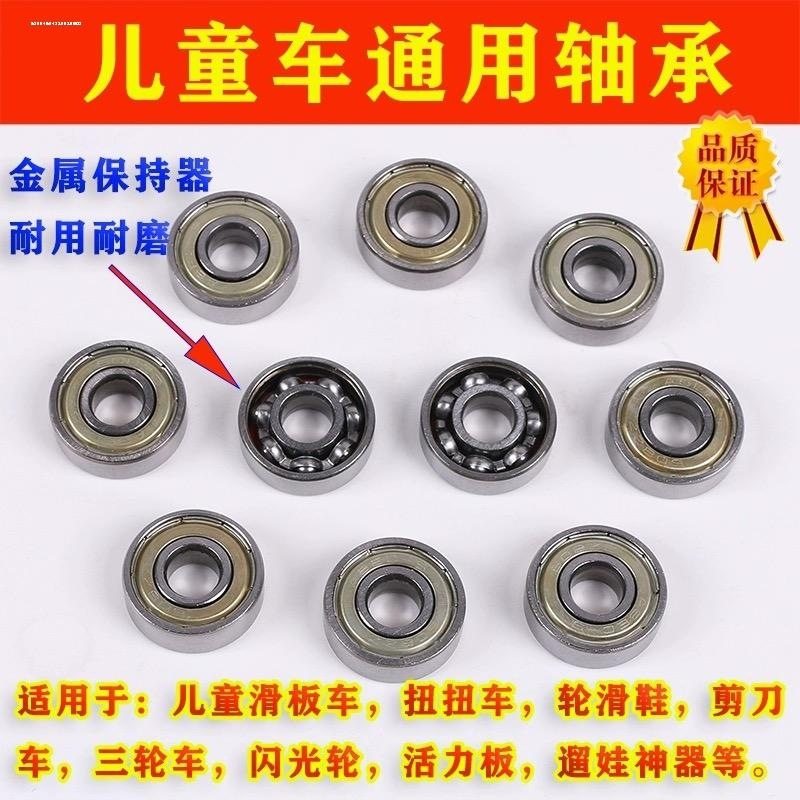 儿童自行车辅助轮608轴承608zz轴承扭扭车滑板车轴承闪光轮轴承
