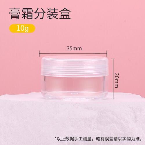 面霜盒膏霜瓶旅行分装盒眼霜面霜