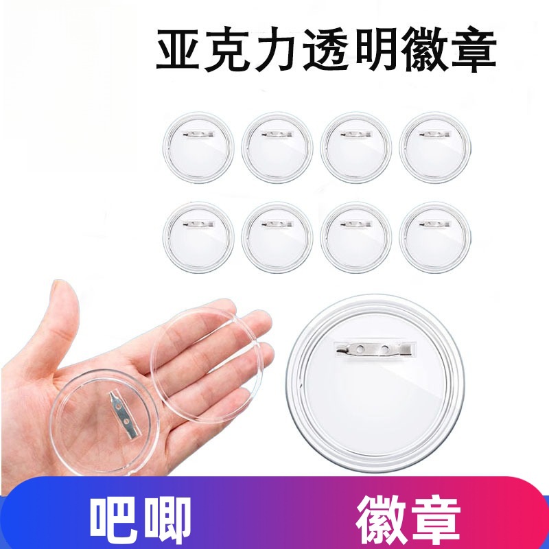 亚克力透明徽章吧唧胸章材料学校