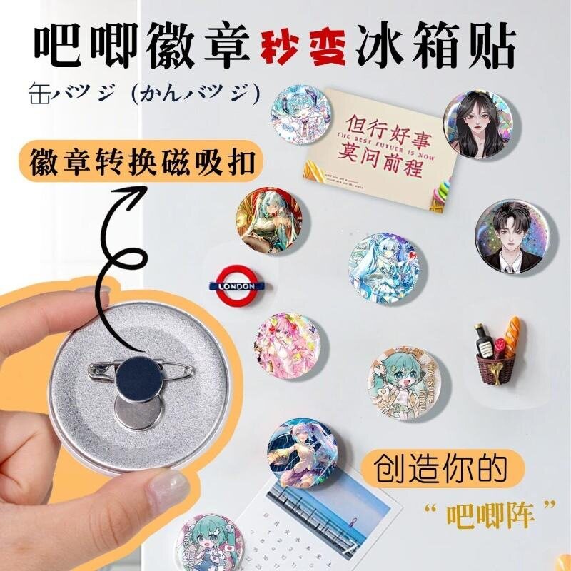 徽章森系吧唧小众胸针别针转换神器转换器磁铁不伤衣服固定冰箱