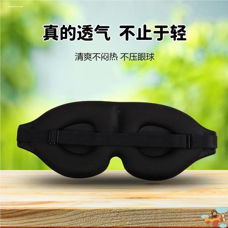 热卖3d立体睡眠眼罩旅行记忆棉眼