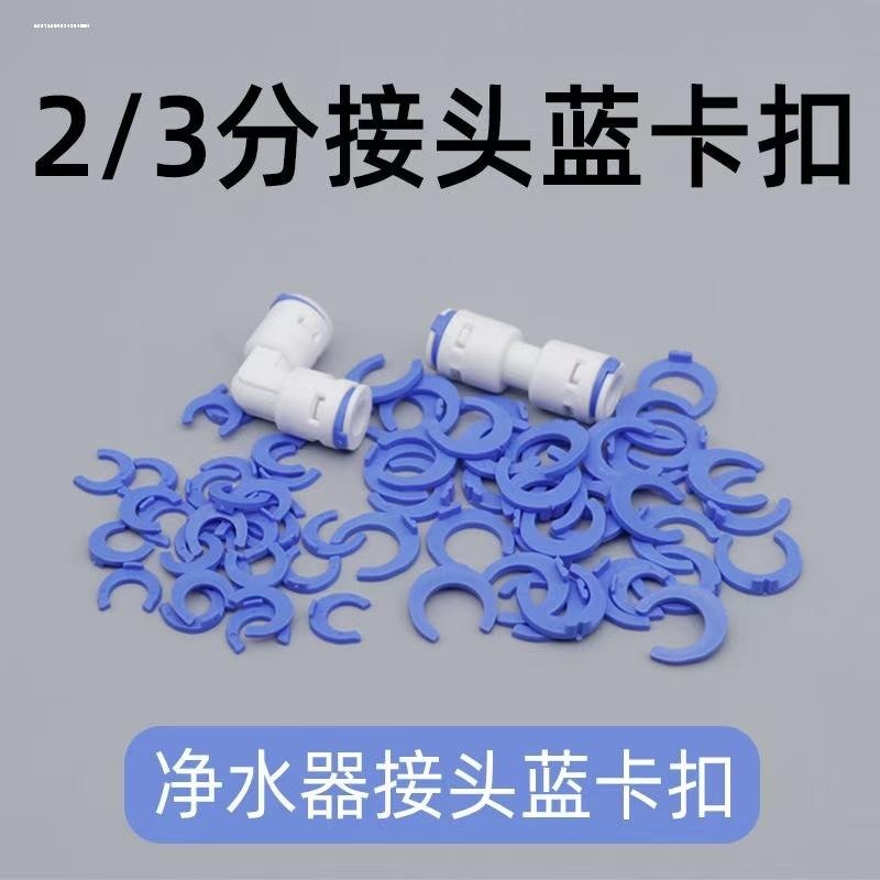 净水器2分蓝卡3分蓝卡快接头保险