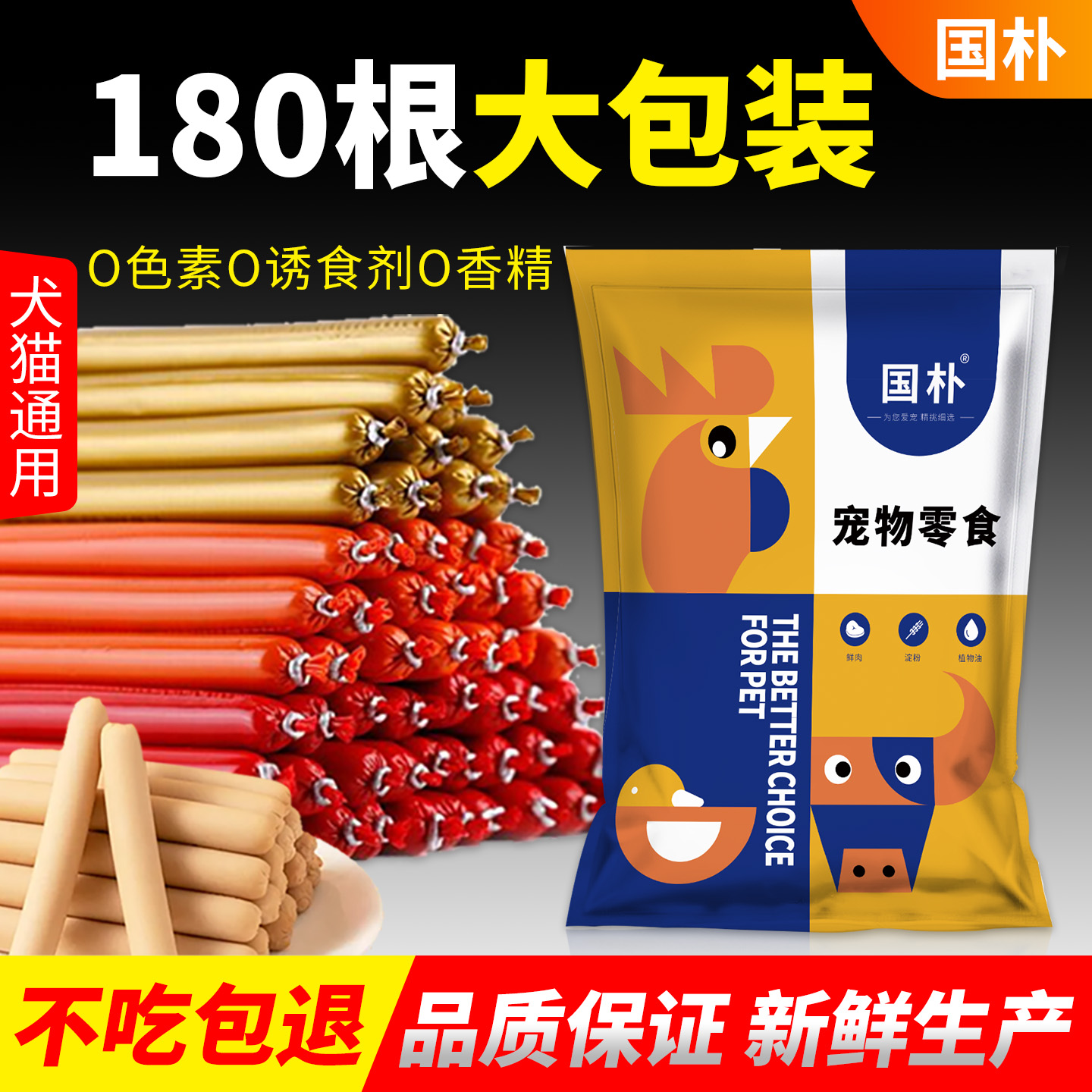 国朴宠物火腿肠狗狗专用训练奖励
