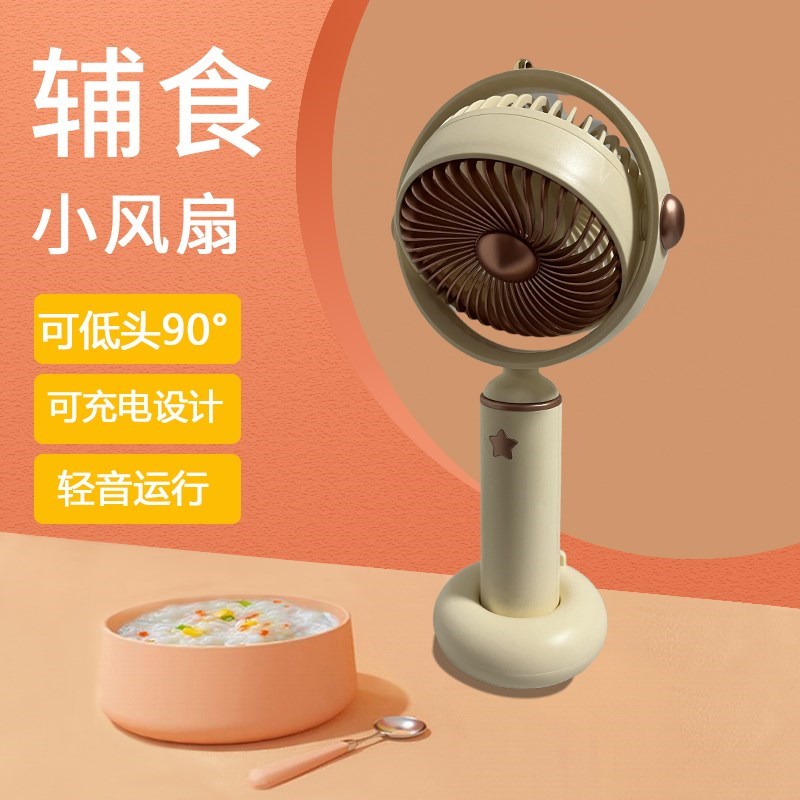 吹饭小风扇可移动儿童宝宝吹凉辅食充电静音吹菜吹热水风扇