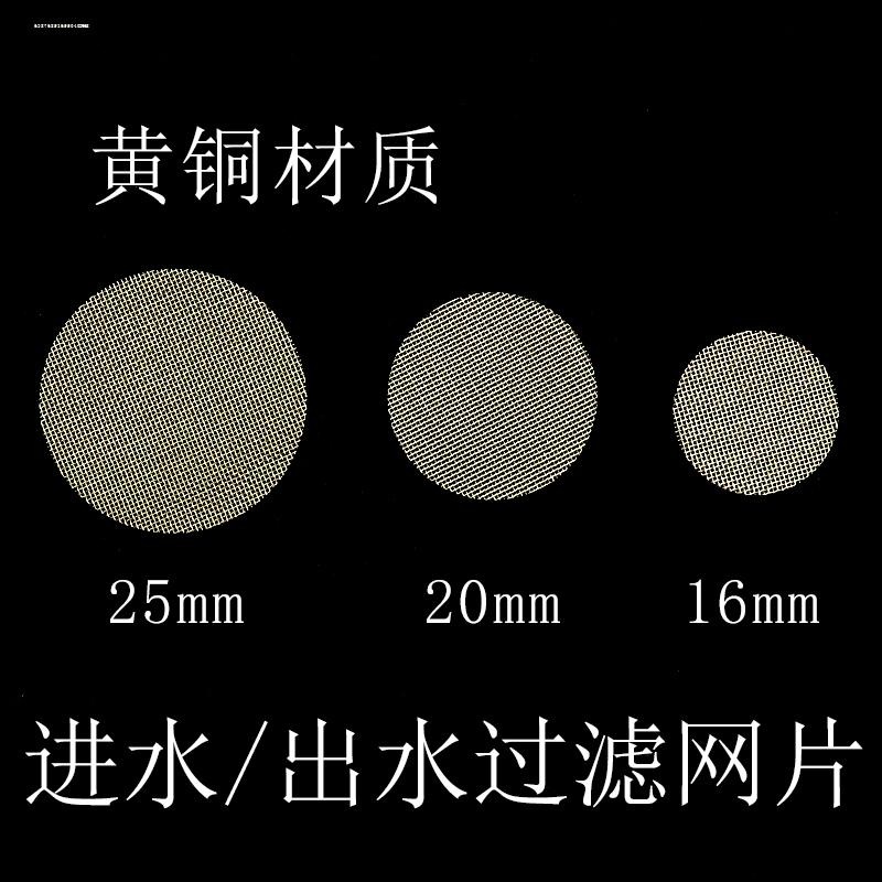 不锈钢过滤网片洗衣机进水阀过滤