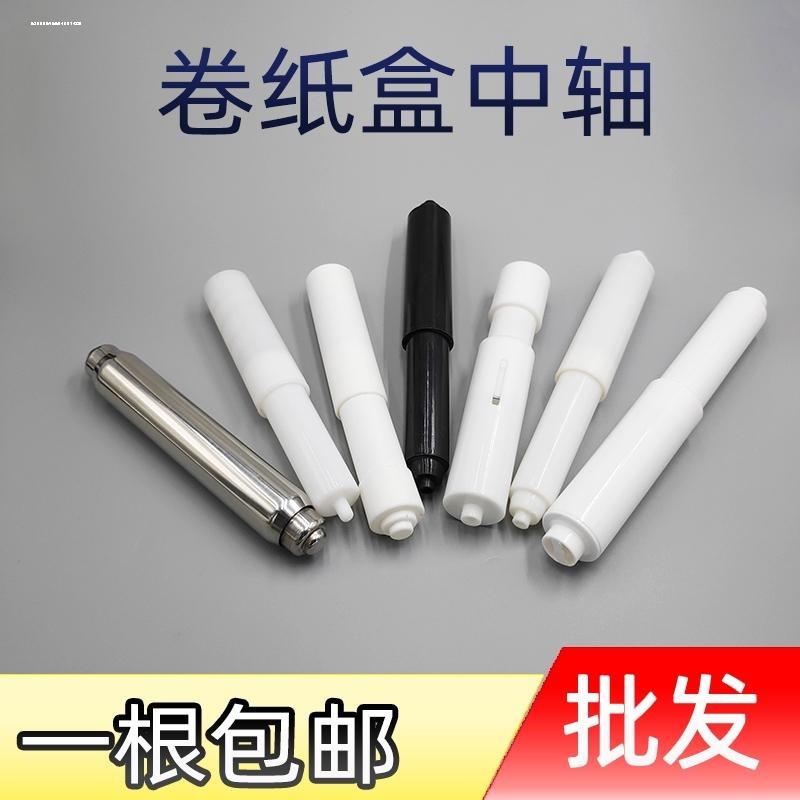 不锈钢卷纸芯纸巾架卷纸盒卫生间厕所纸巾盒用塑料弹簧伸缩芯