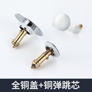 台盆洗手盆脸盆面盆浴缸弹跳芯盖子下水器配件漏水塞按压开关