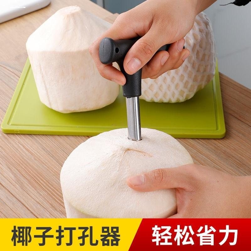 家用开椰子壳神器手动压洞水果店不锈钢开壳器商用开口椰子刀工具