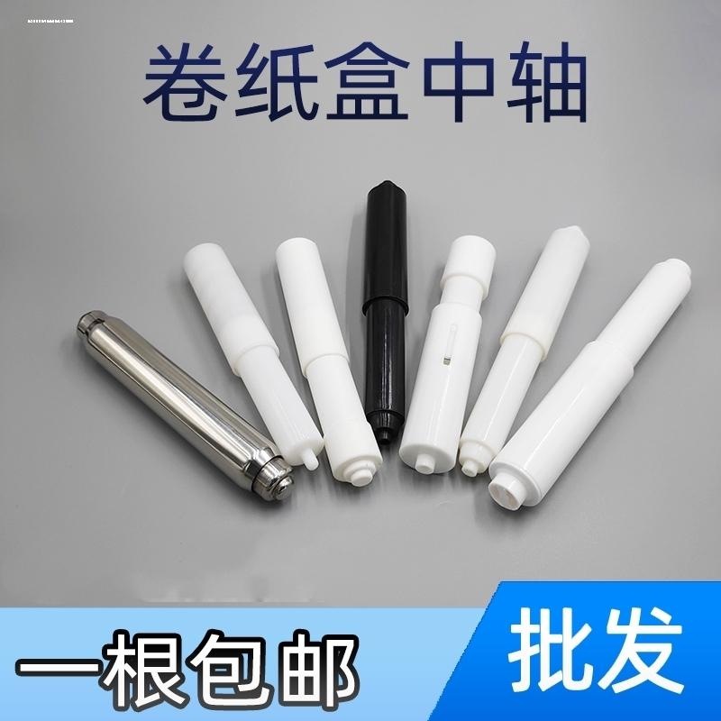 不锈钢卷纸芯纸巾架卷纸盒卫生间厕所纸巾盒用塑料弹簧伸缩芯