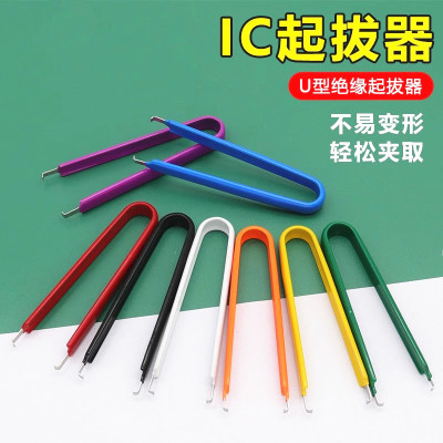简易U型夹IC起拔器IC夹取器元件
