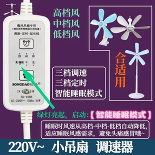 小吊扇加长线三档调速变速遥控定时开关调风速大小快慢风扇延长线