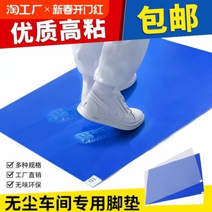 90可撕式 粘尘垫无尘实验室车间家用脚踏垫60 防静电蓝色除尘地垫
