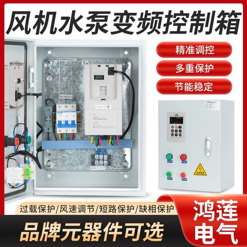 水泵电机调速变频控制柜箱厨房工厂排风机通风55/75/11/15/22kw