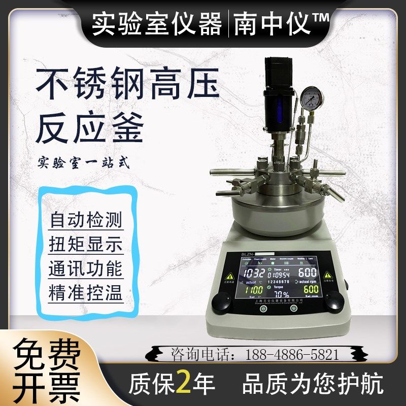 实验室高压反应釜微电脑智能程序数据导出控温L材质高温防腐蚀
