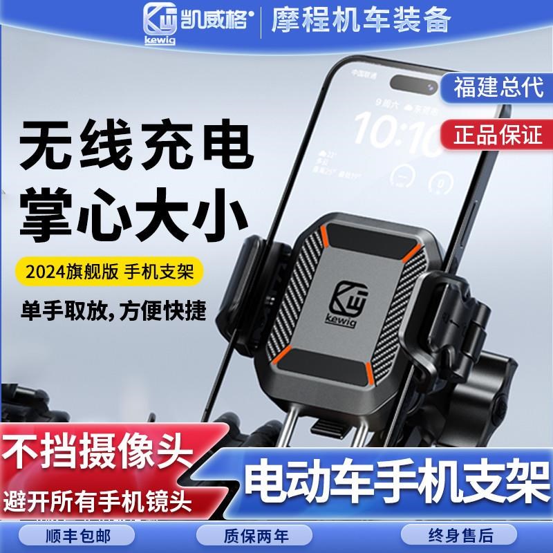 2024新款凯威格m33手机支架摩托车踏板防水减震无线充电横杆支架